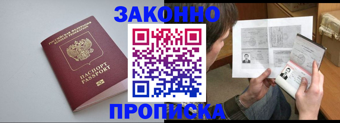 временная регистрация для школы в Котово