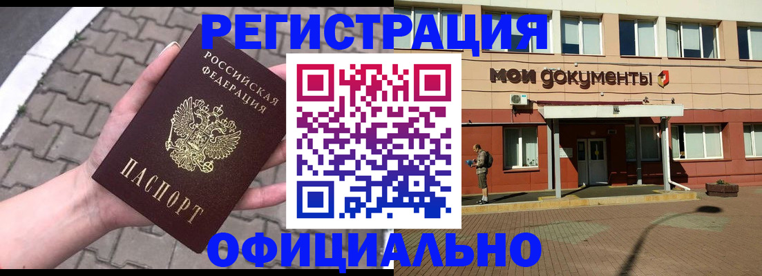 прописка для работы в Котово